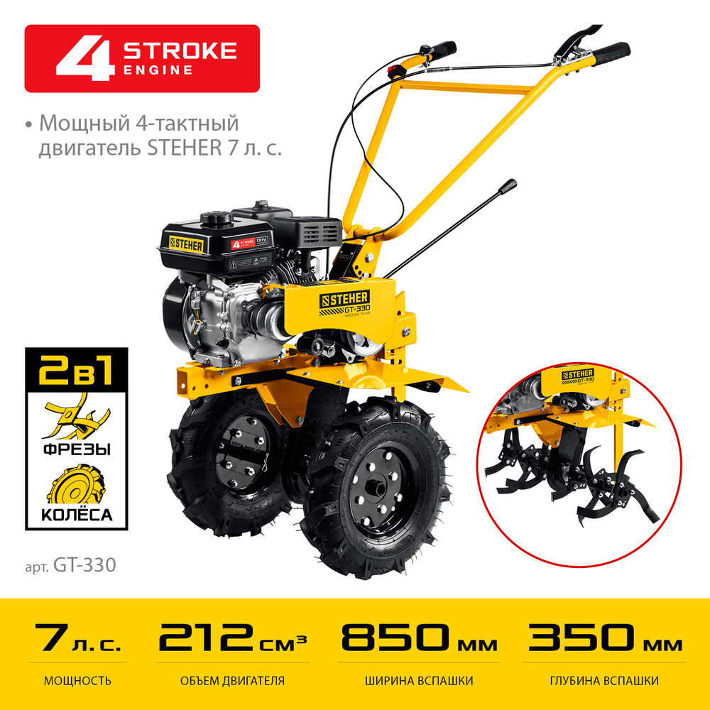 Мотоблок STEHER 7 л.с. GT-330  