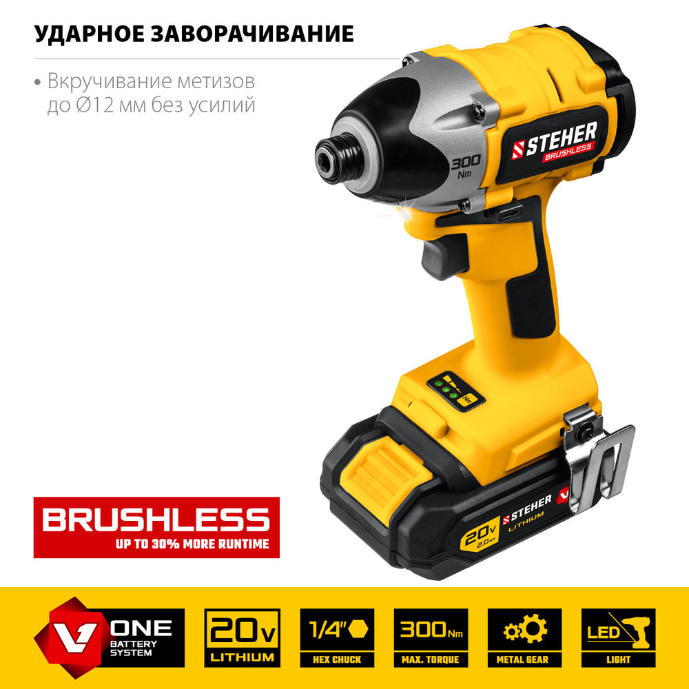 Винтоверт бесщеточный 20 В, 300 Н·м, 2 АКБ (2 А·ч), кейс V1 STEHER CSB-300-2