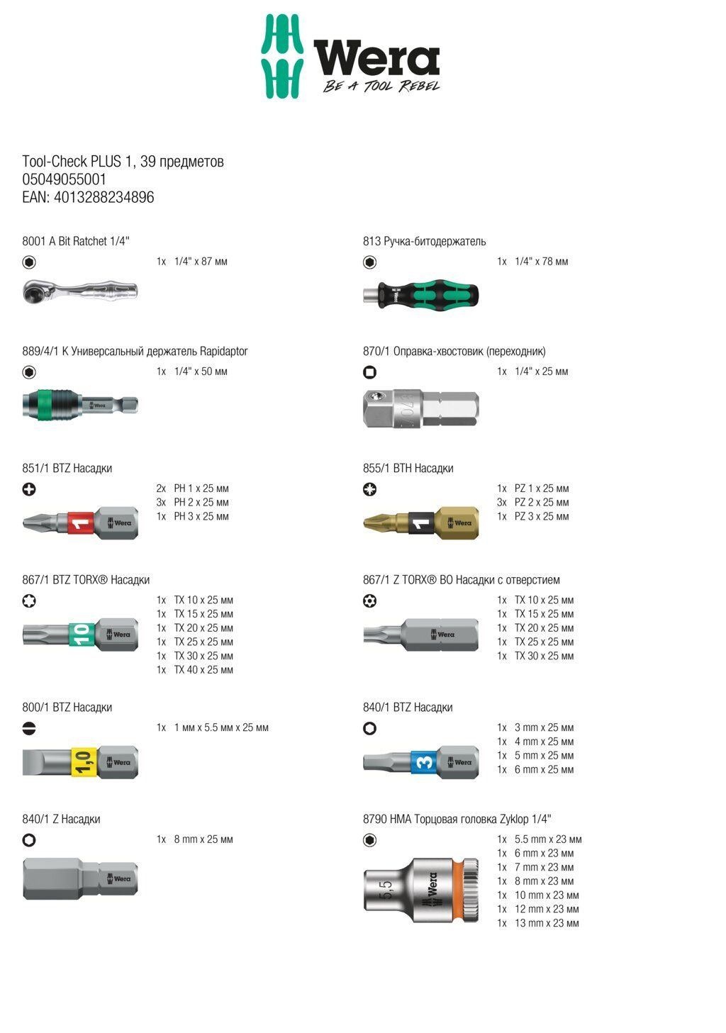 Tool-Check PLUS 1 Набор бит и головок с трещоткой и отвёрткой-битодержателем, 1/4, 39 пр., Take It Easy (WE-049055)