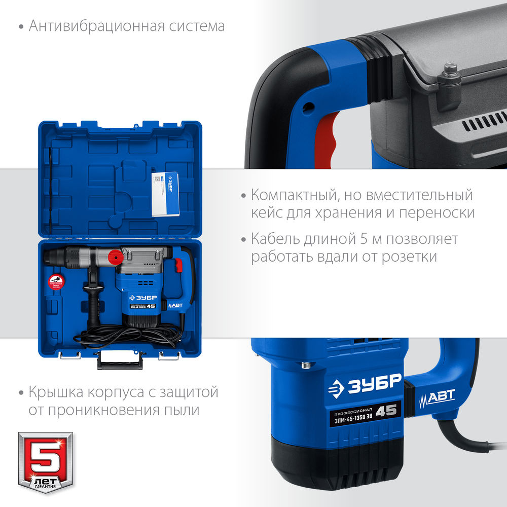 Перфоратор SDS-Max 45 мм 1350 Вт АВТ Профессионал ЗУБР ЗПМ-45-1350 ЭВ