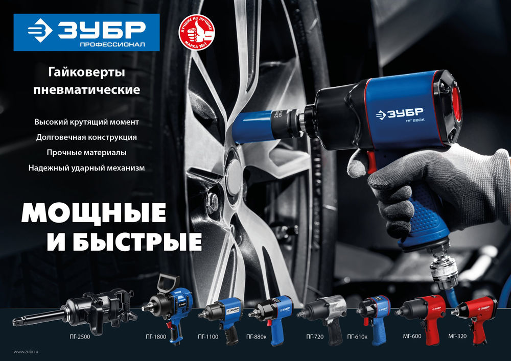 Ударный пневматический гайковерт МГ-600, 1/2, 600 Н·м ЗУБР 64280
