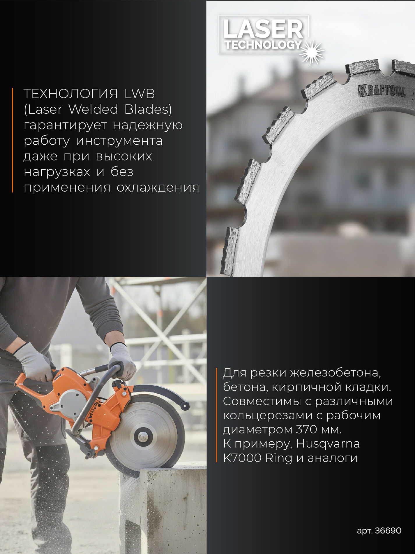 Алмазное кольцо для кольцерезов RING-370, 370 мм KRAFTOOL 36690