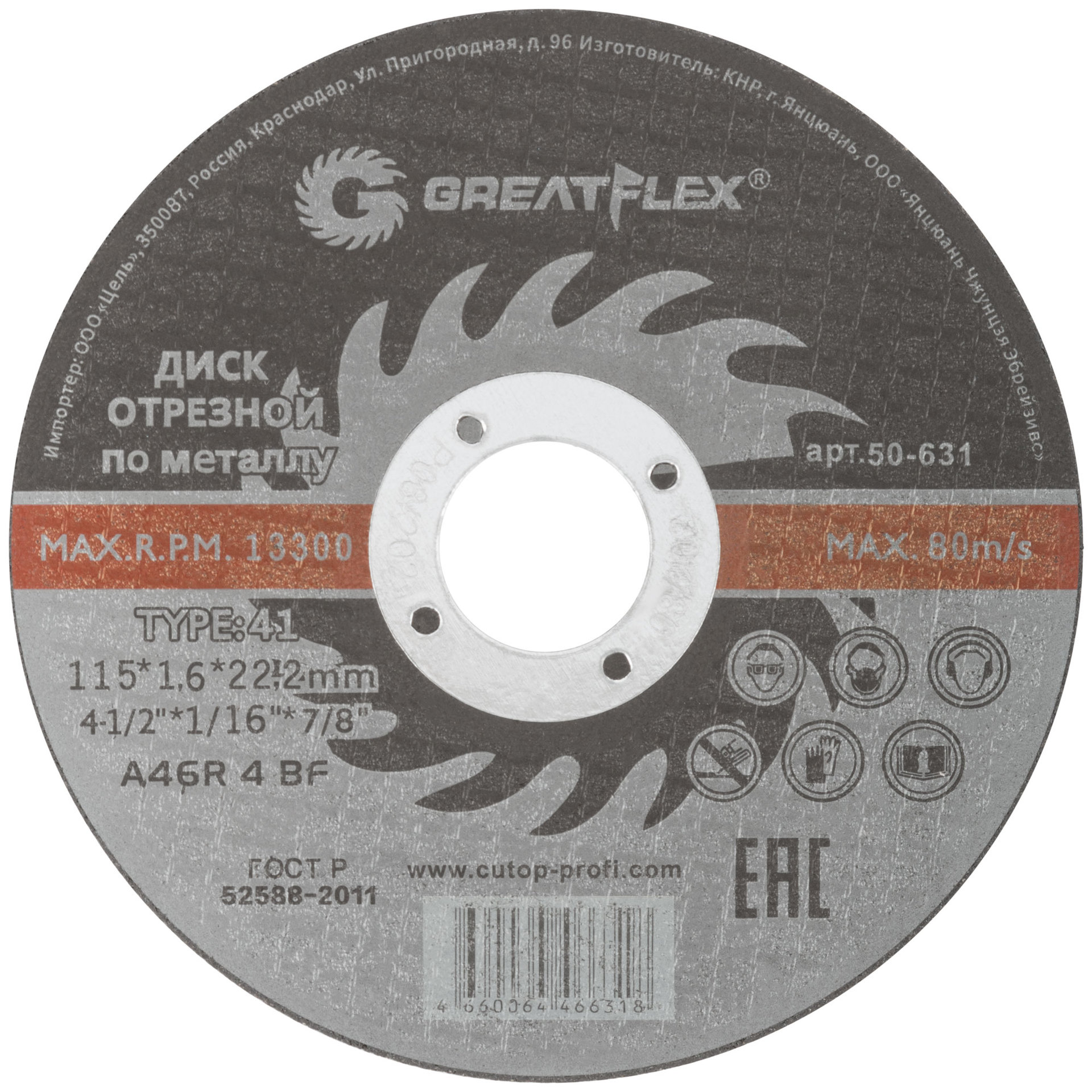 Диск отрезной по металлу Greatflex T41-115 х 1,6 х 22.2 мм, класс Master (50-631)