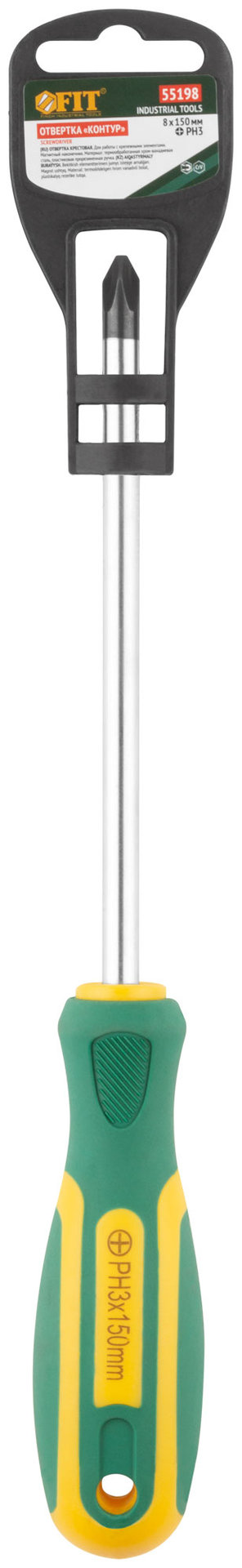 Отвертка Контур, CrV сталь, прорезиненная ручка 8х150 мм РН3 (55198)