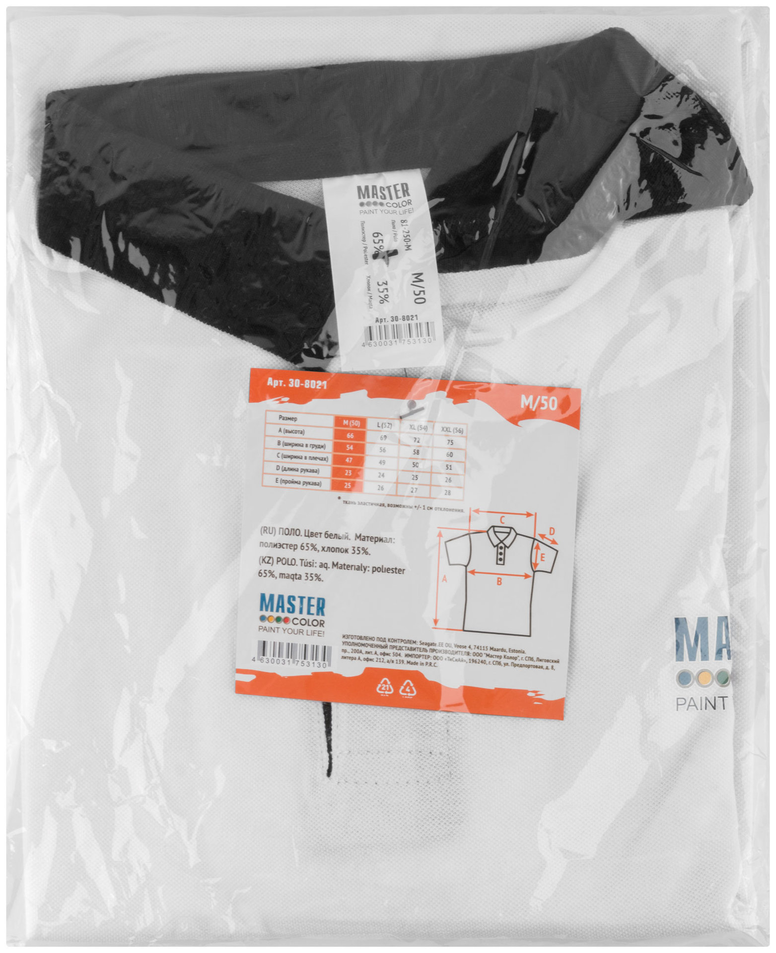 Поло Master Color, цвет белый, размер M (30-8021)