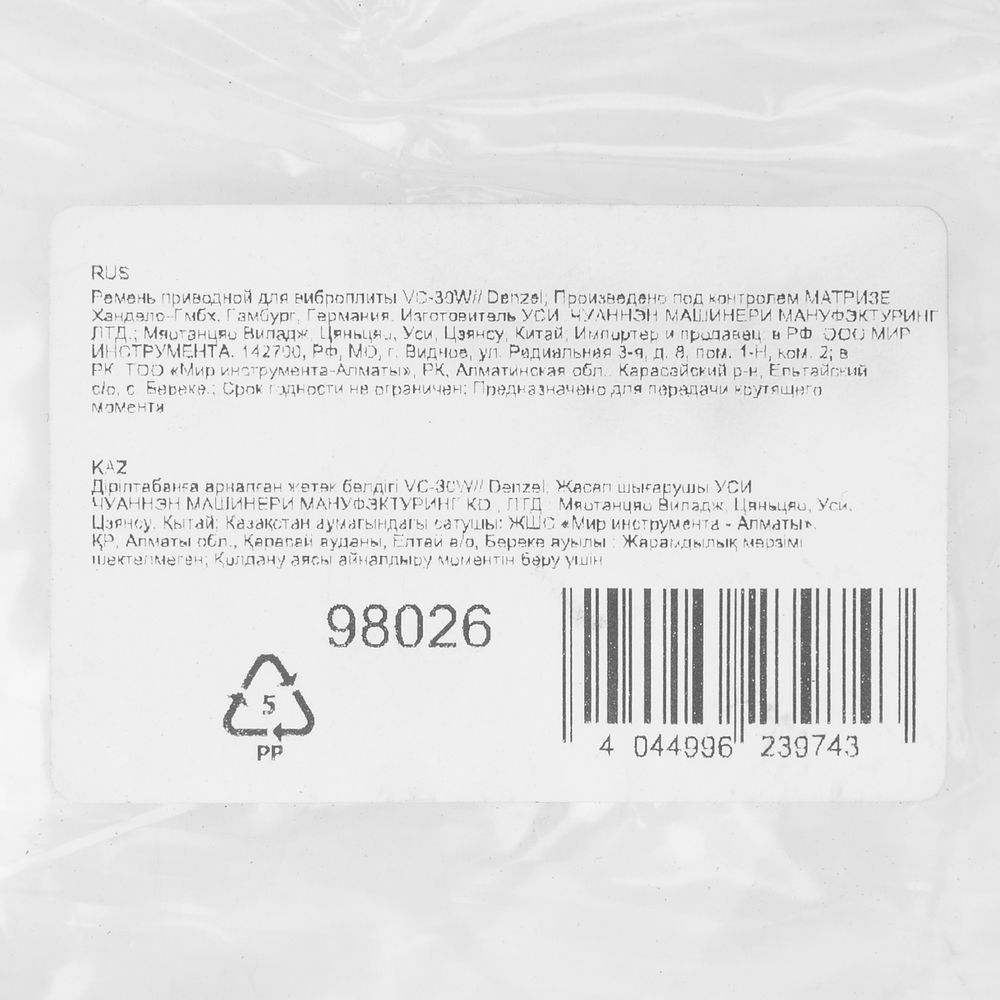 Ремень приводной для виброплиты VC-30W Denzel (98026)