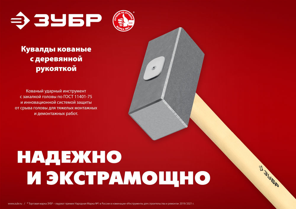 Кувалда кованая 5 кг 600 мм ЗУБР 20112-5