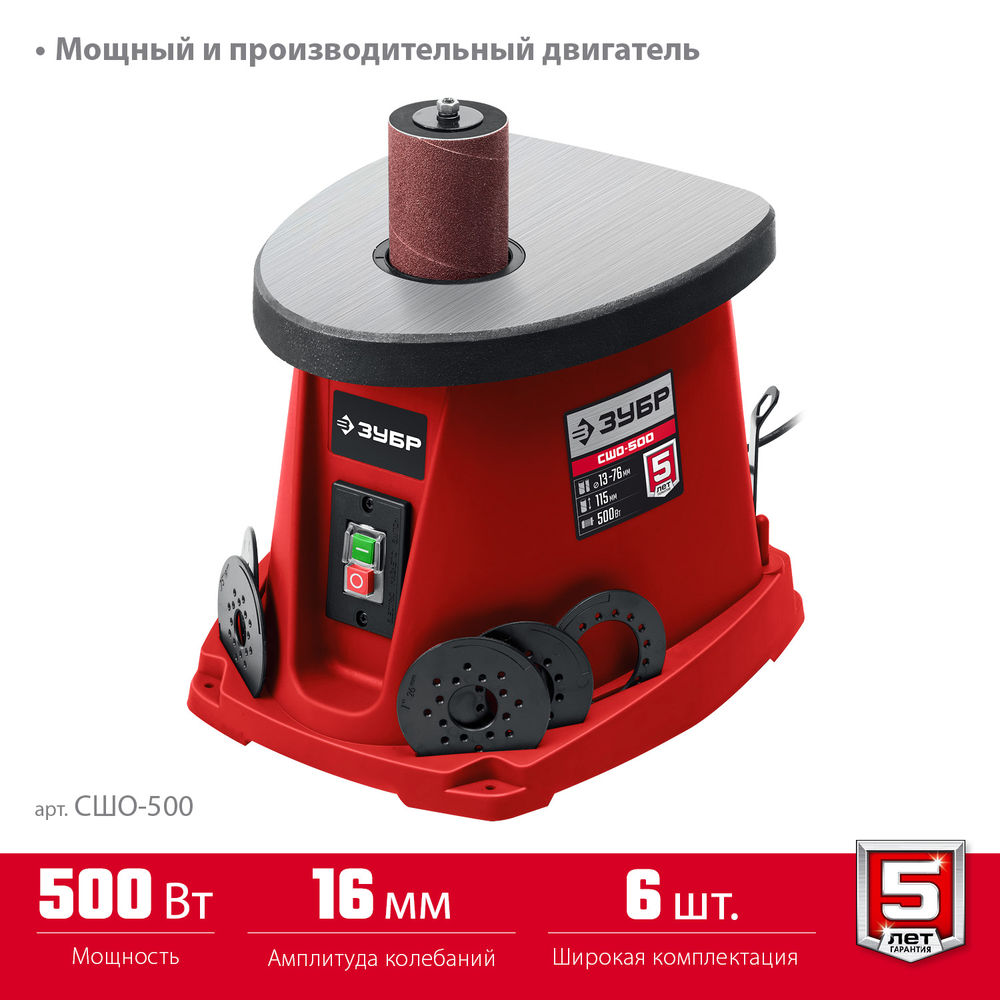 Станок шлифовальный осцилляционный шпиндельный d 13,19,26,38,51,76?115 500 Вт ЗУБР СШО-500
