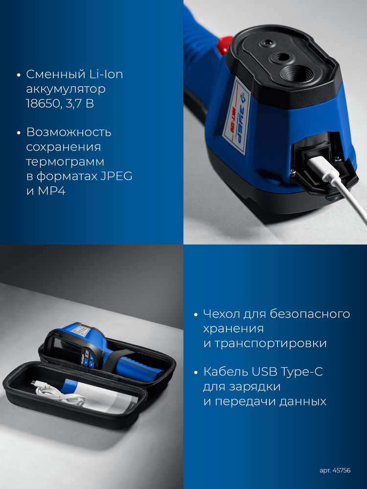 Тепловизор ИКТ-120 ЗУБР 45756