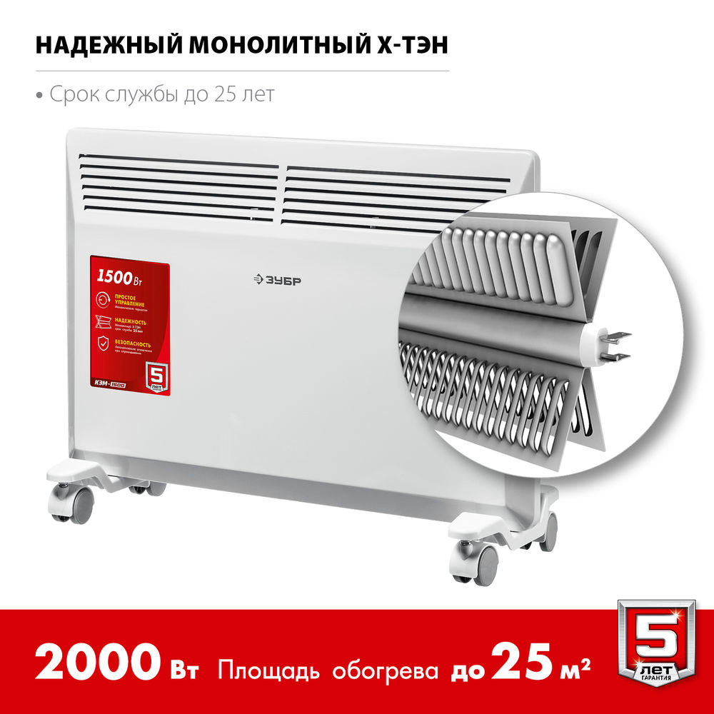 Электрический конвектор М серия 2 кВт ЗУБР КЭМ-2000