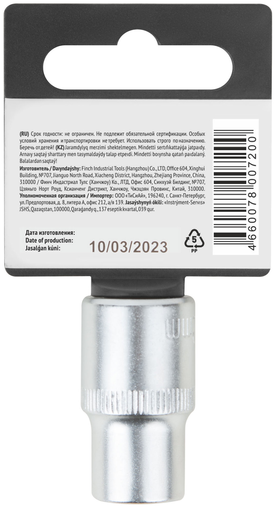 Головка 6-гранная CrV 1/2 12 мм