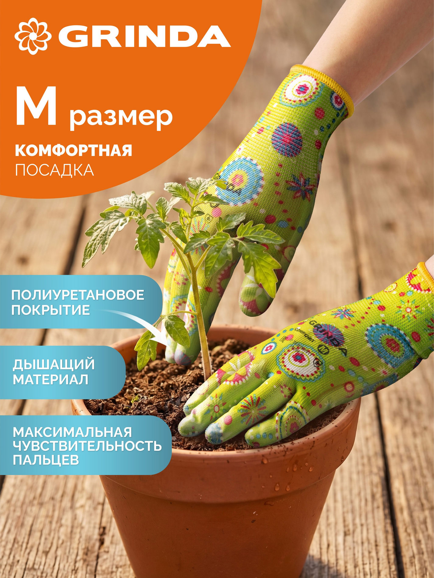 GRINDA COMFORT, M (8), садовые перчатки с прозрачным полиуретановым покрытием, зелёные, 13 класс (11290-M_z01)