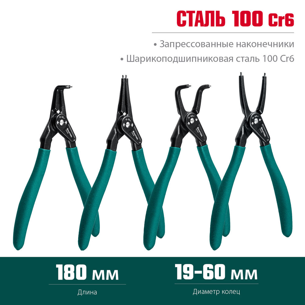 Набор съемников стопорных колец 180 мм, 4 шт KRAFTOOL 22812-H4