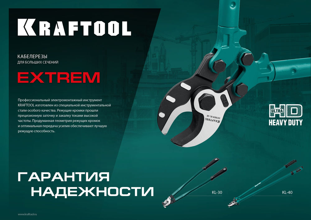 Кабелерез Extrem KL-40 KRAFTOOL 23349-40
