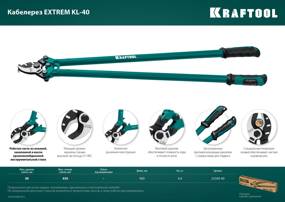 Кабелерез Extrem KL-40 KRAFTOOL 23349-40