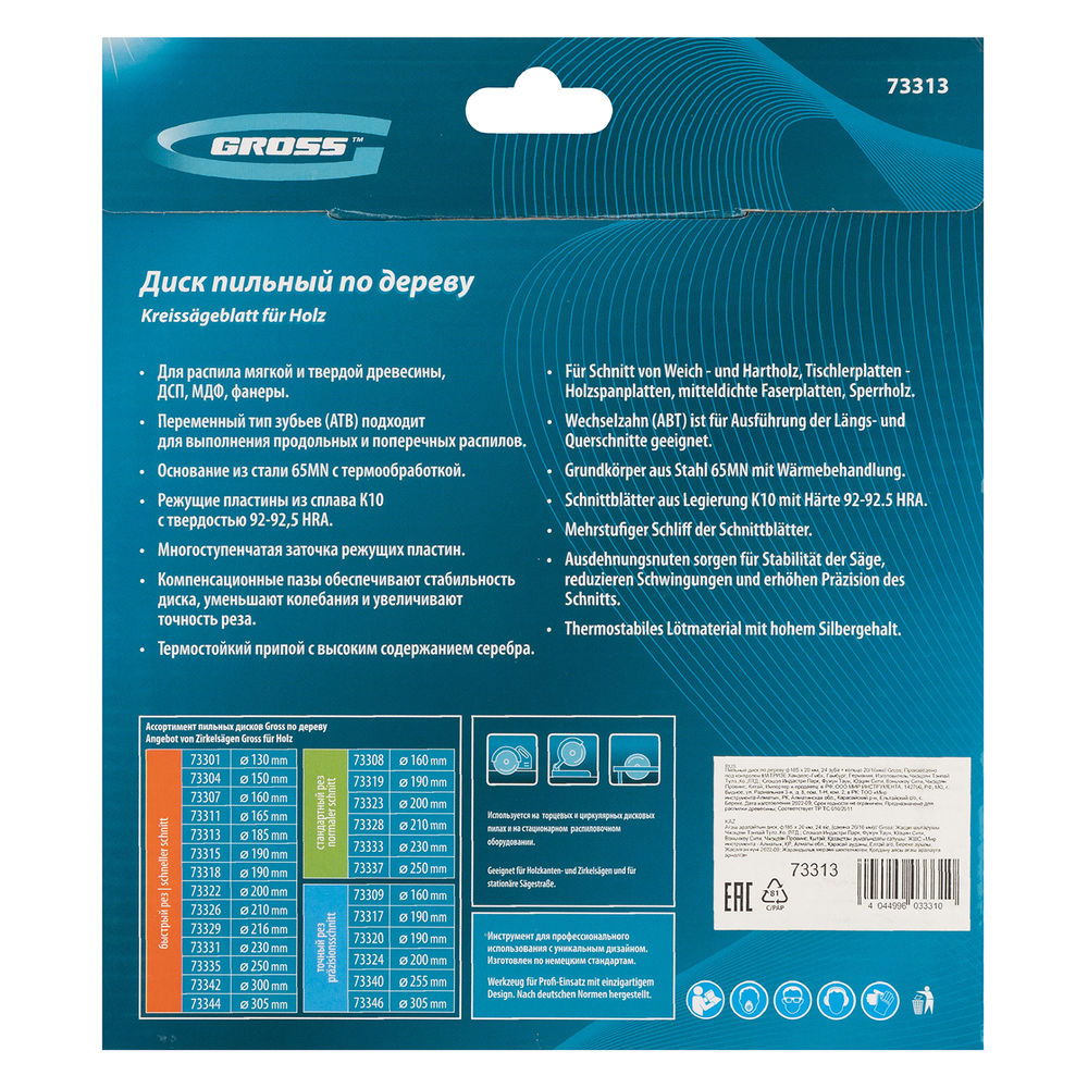 Пильный диск по дереву 185 x 20/16 x 24Т Gross (73313)