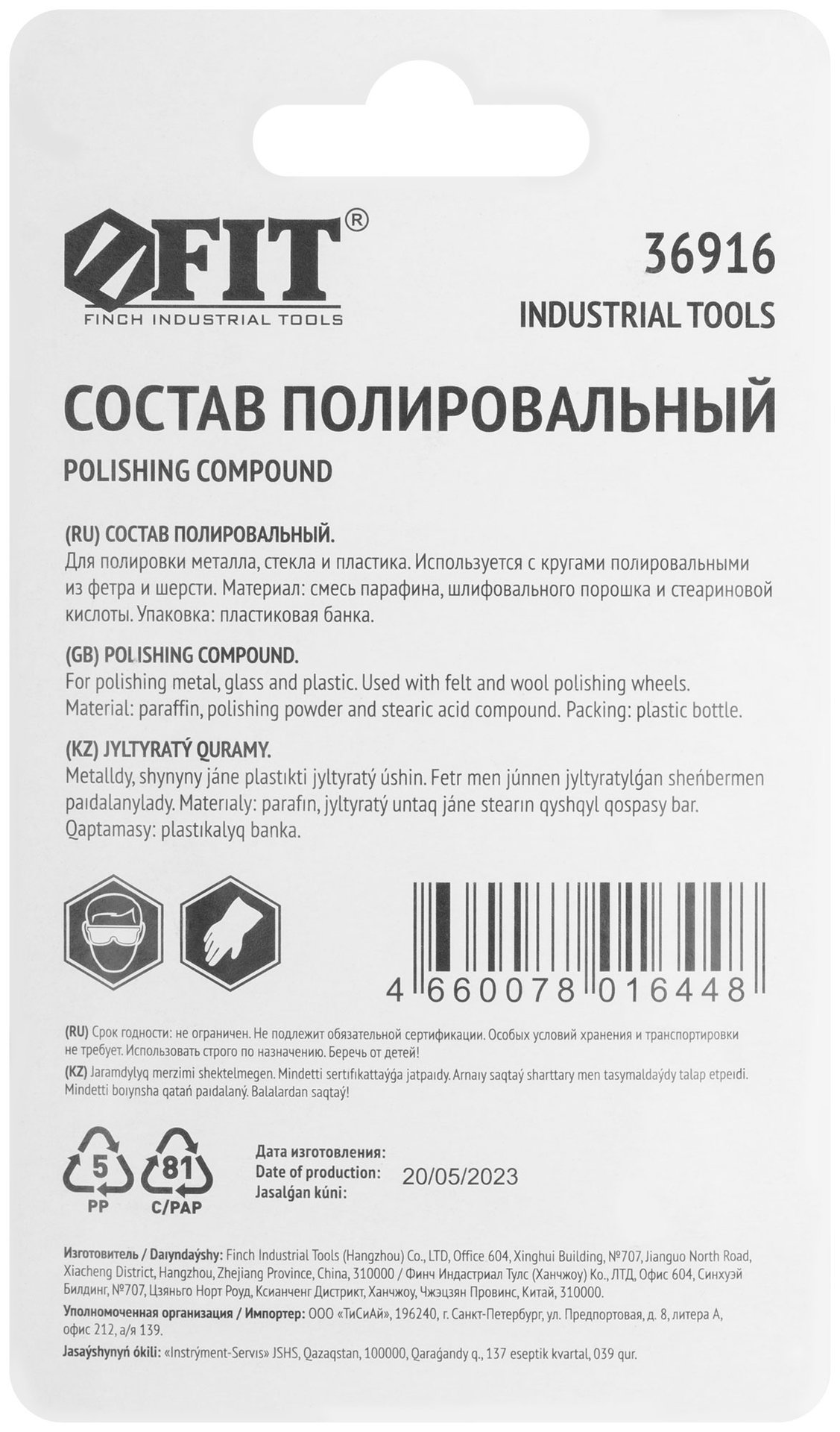 Состав полировальный (36916)