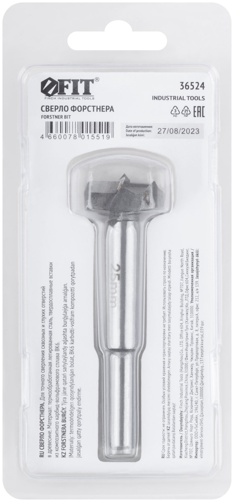 Сверло Форстнера (фреза) с карбидными вставками 25 мм (36524)