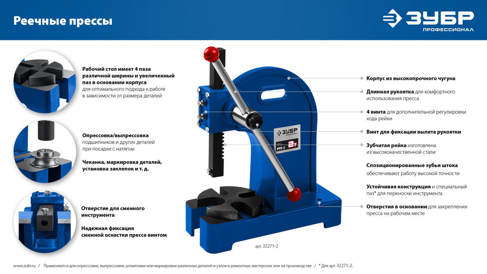 Пресс реечный 1 т РП-1 ЗУБР 32271-1