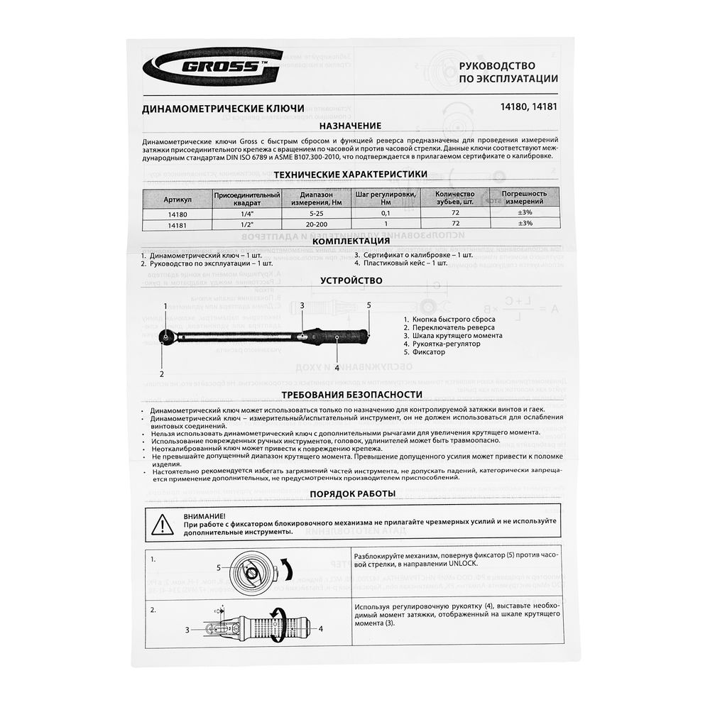 Ключ динамометрический, 20-200 Нм, 1/2, CrV Gross