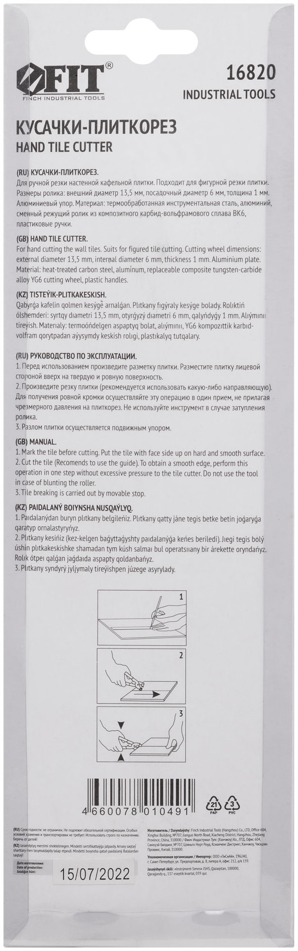 Кусачки-плиткорез для кафеля, тип В, алюминиевый упор, 215 мм (16820)