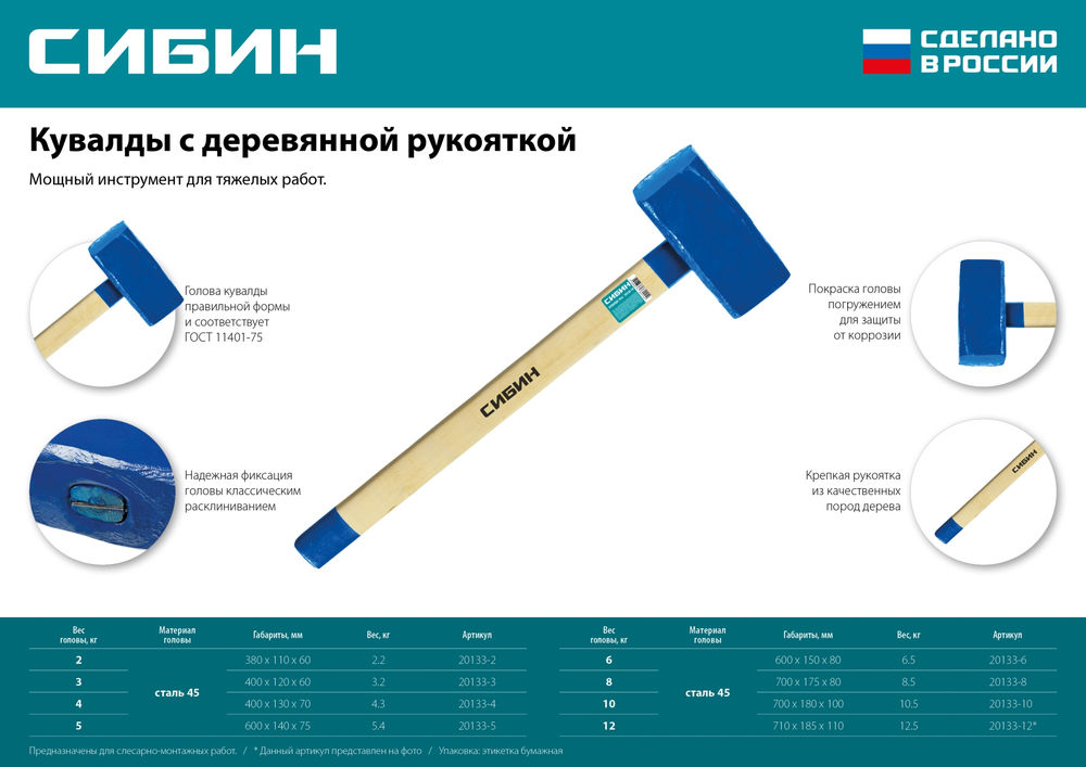 Кувалда с удлинённой деревянной рукояткой 10 кг СИБИН 20133-10