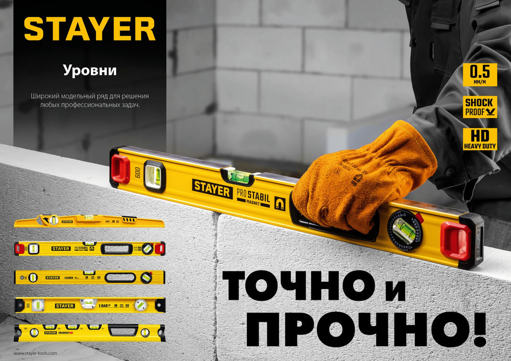 Уровень коробчатый усиленный профиль с ручками Professional BLACKMAX STAYER 1500 мм 3475-150  