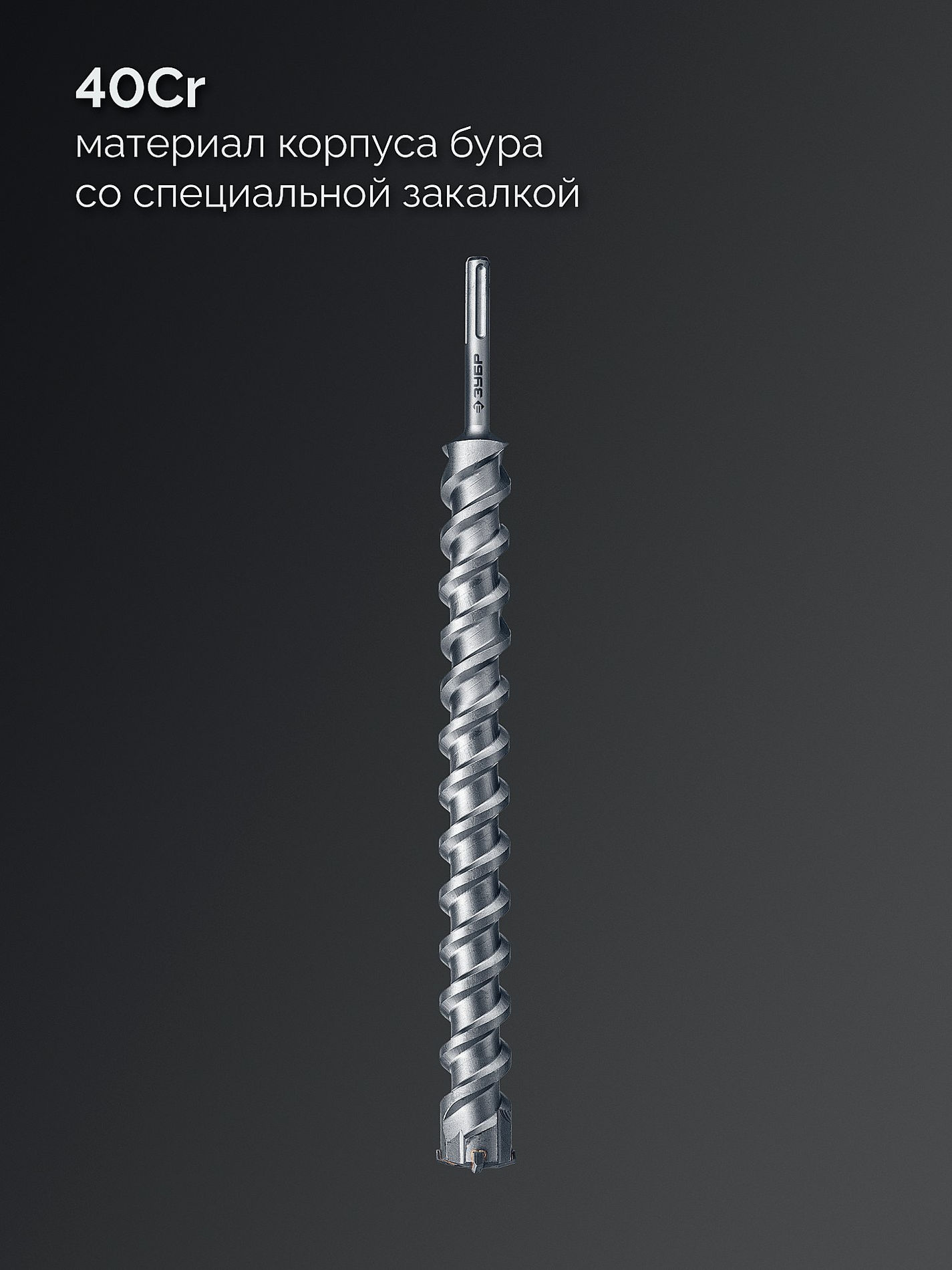 ЗУБР ПРОФИ-4Х 45x610/720 мм, SDS-max бур, ПРОФЕССИОНАЛ (29350-610-45_z03)