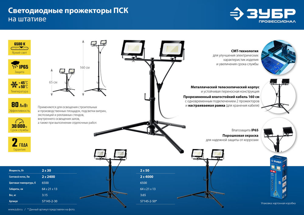 Прожекторы светодиодные на штативе 2 х 30 Вт, 6500 К, IP65, 1.6 м ЗУБР ПСК 30х2 Профессионал 57145-2-30