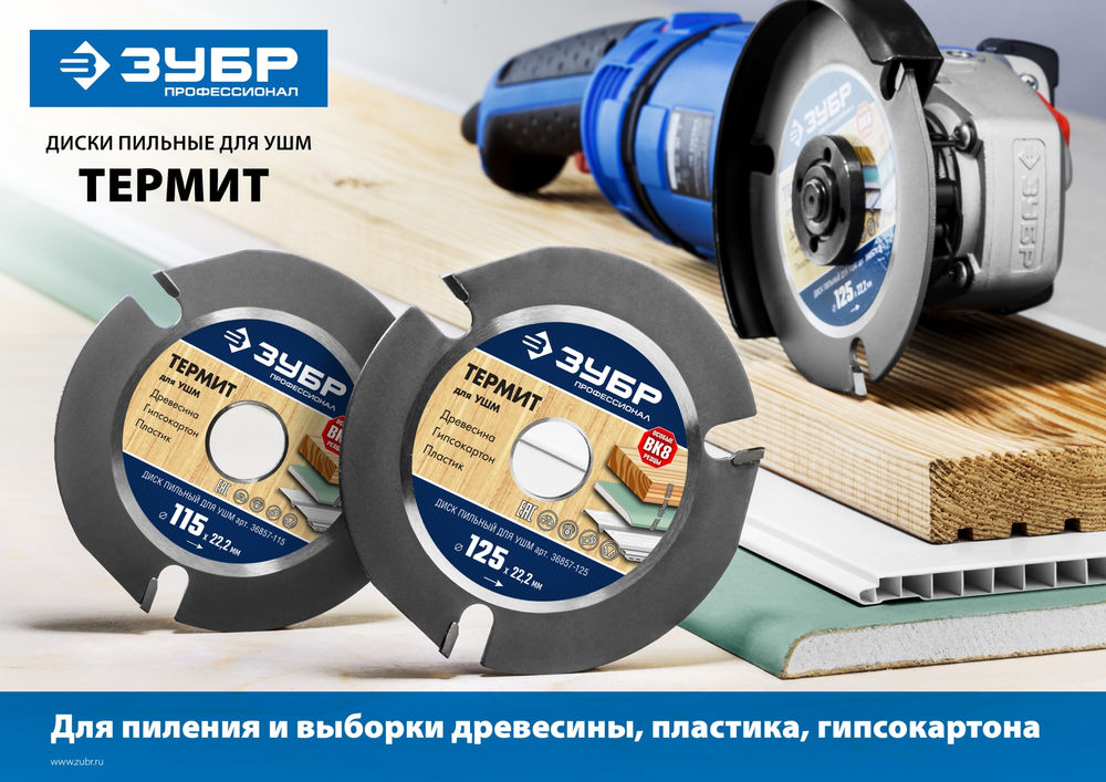 Пильный диск по дереву 115 x 22.2 мм, 3 резца, для УШМ ЗУБР Термит Профессионал 36857-115