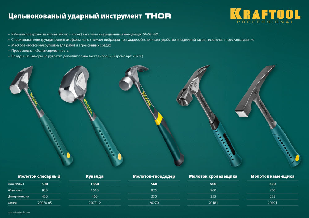 Молоток каменщика цельнокованый 600 г Thor KRAFTOOL 20191
