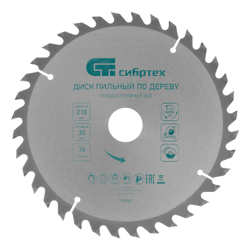 Пильный диск по дереву, 210 х 30 мм, 36 зубьев Сибртех (732907)