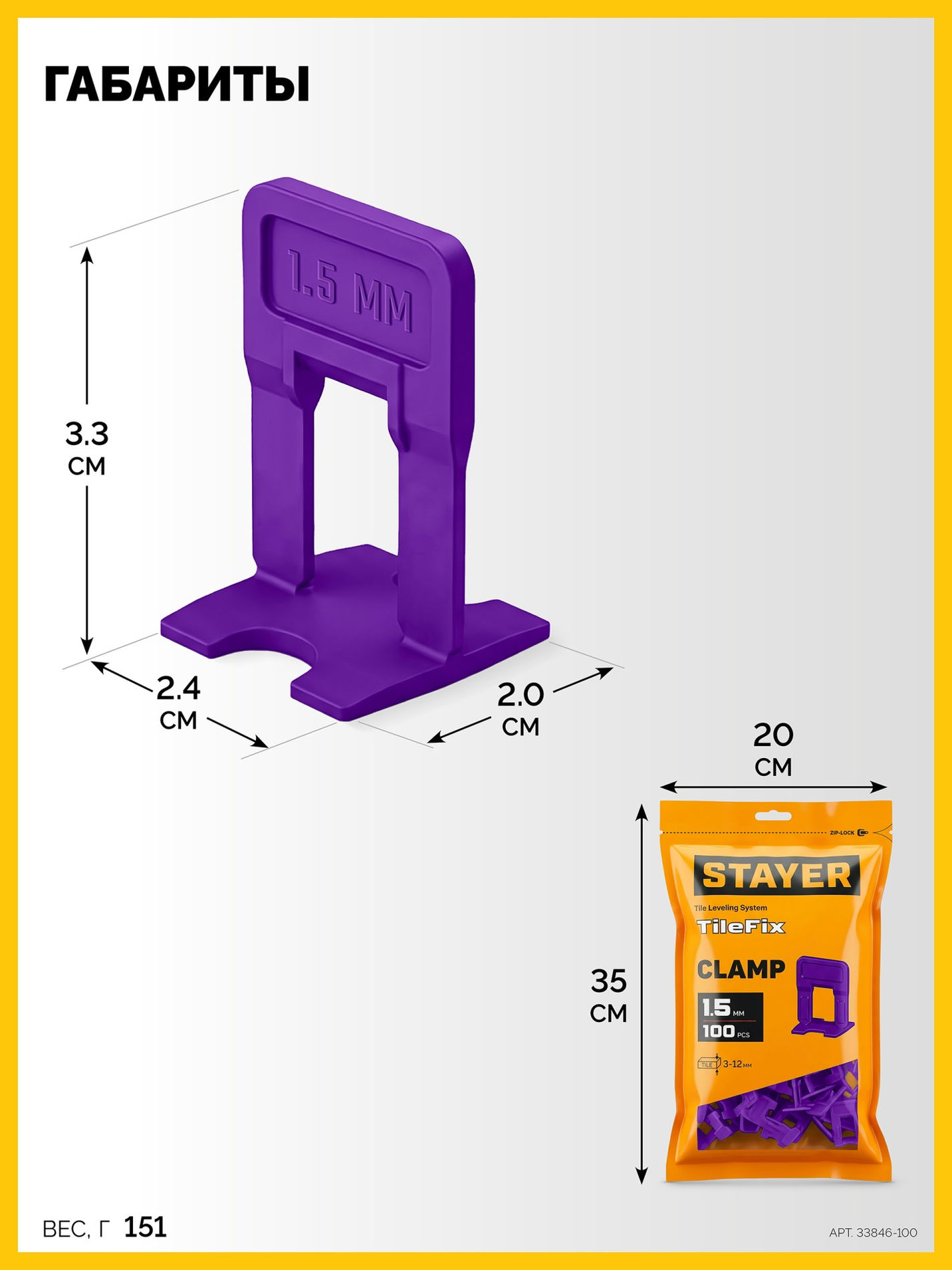 STAYER СВП TileFix, 1,5 мм, 100 шт, система выравнивания плитки ?ворота? (33846-100)