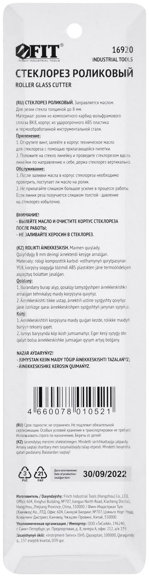 Стеклорез роликовый масляный (16920)