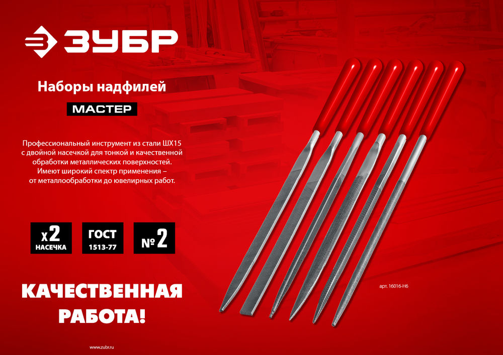 Набор надфилей 10 шт 140 мм в чехле ЗУБР 1605-H10