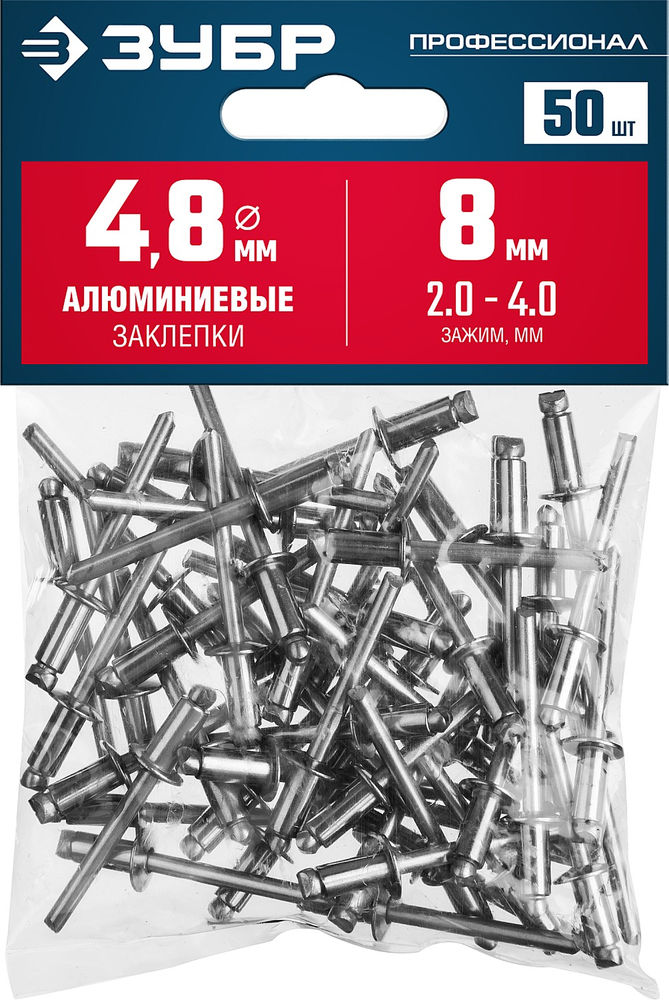 Заклёпки алюминиевые 4.8?8 мм 50 шт ЗУБР Профессионал 313106-48-08