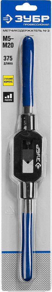 Метчикодержатель для М5-М20 №3 сталь 45 с регулируемыми вкладышами Профессионал ЗУБР 28232-3