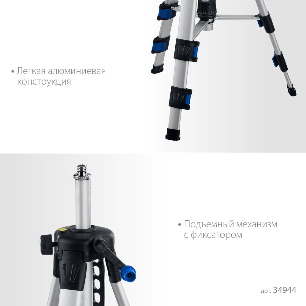 Элевационный штатив ЗУБР Ш-120 34944