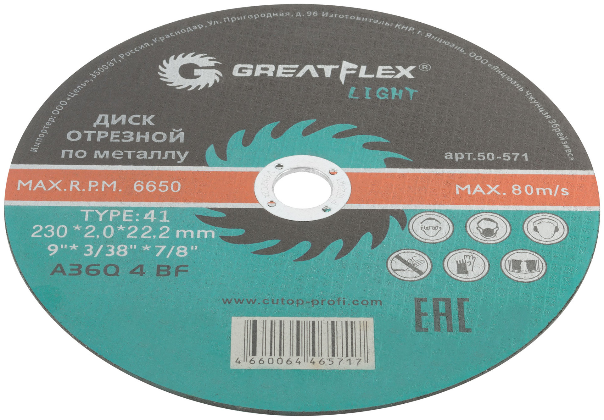 Диск отрезной по металлу Greatflex T41-230 х 2,0 х 22,2 мм, класс Light (50-571)