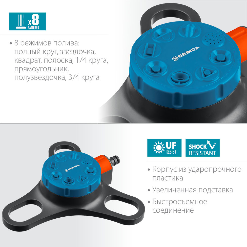 Стационарный распылитель RF-3, 8 режимов, пластиковый, на подставке, PROLine GRINDA 429301