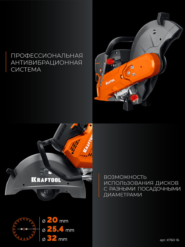 Бензорез (рельсорез) 3700 Вт, 400 мм по металлу, без диска K760-16 KRAFTOOL K760-16