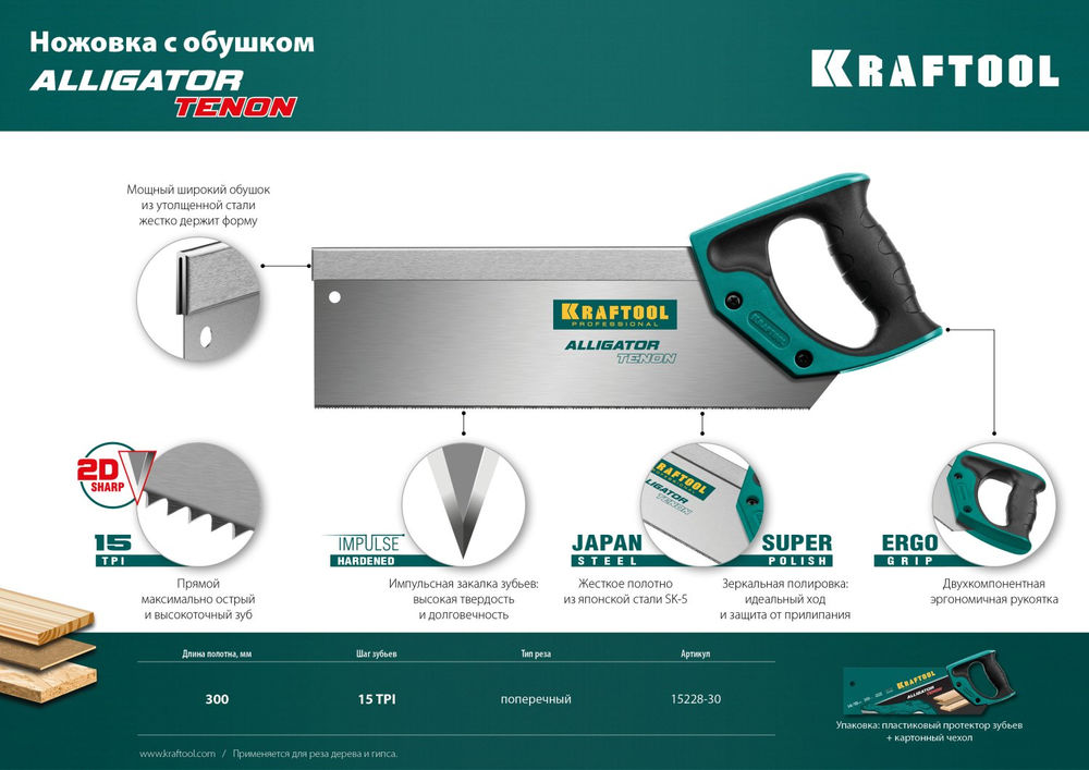 Ножовка с обушком для стусла Alligator Tenon 15, 300 мм KRAFTOOL 15228-30