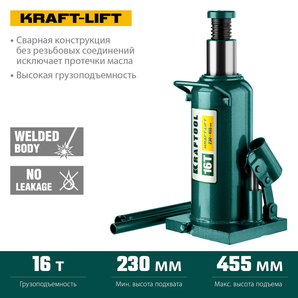 Домкрат бутылочный гидравлический 16 т, 230 - 460 мм KRAFT-LIFT KRAFTOOL 43462-16