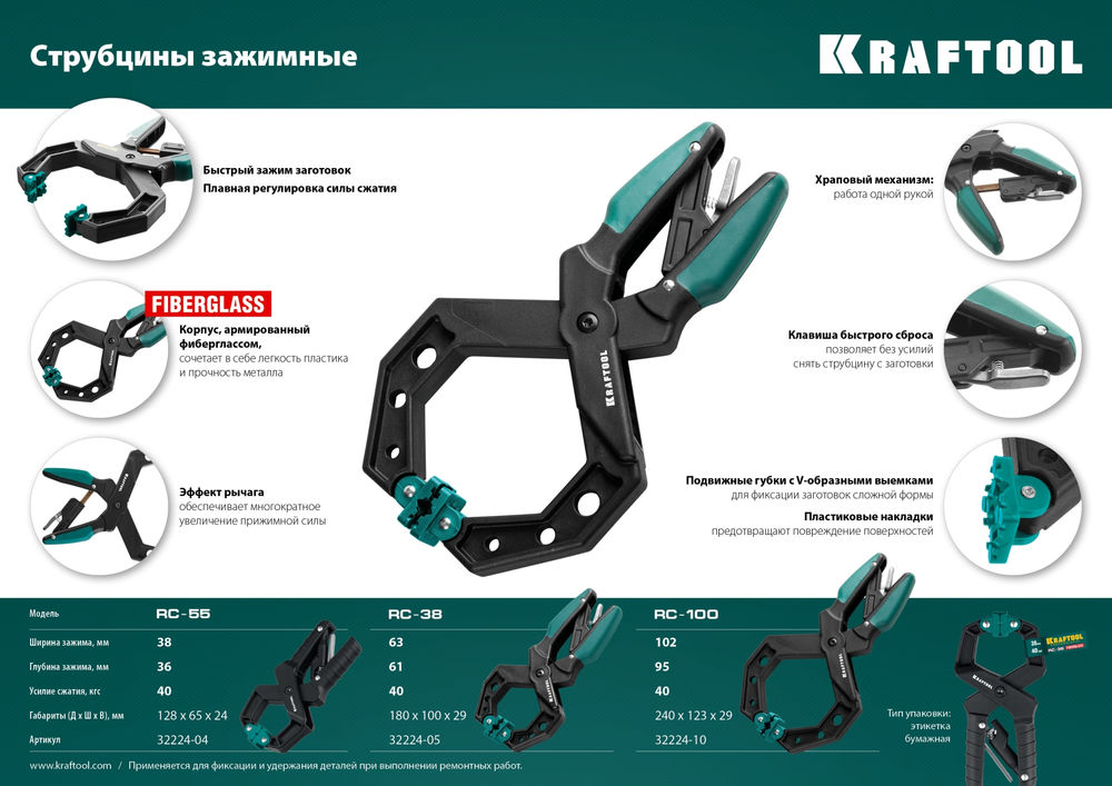 Зажимная струбцина RC-38, 38 х 38 мм KRAFTOOL 32224-04