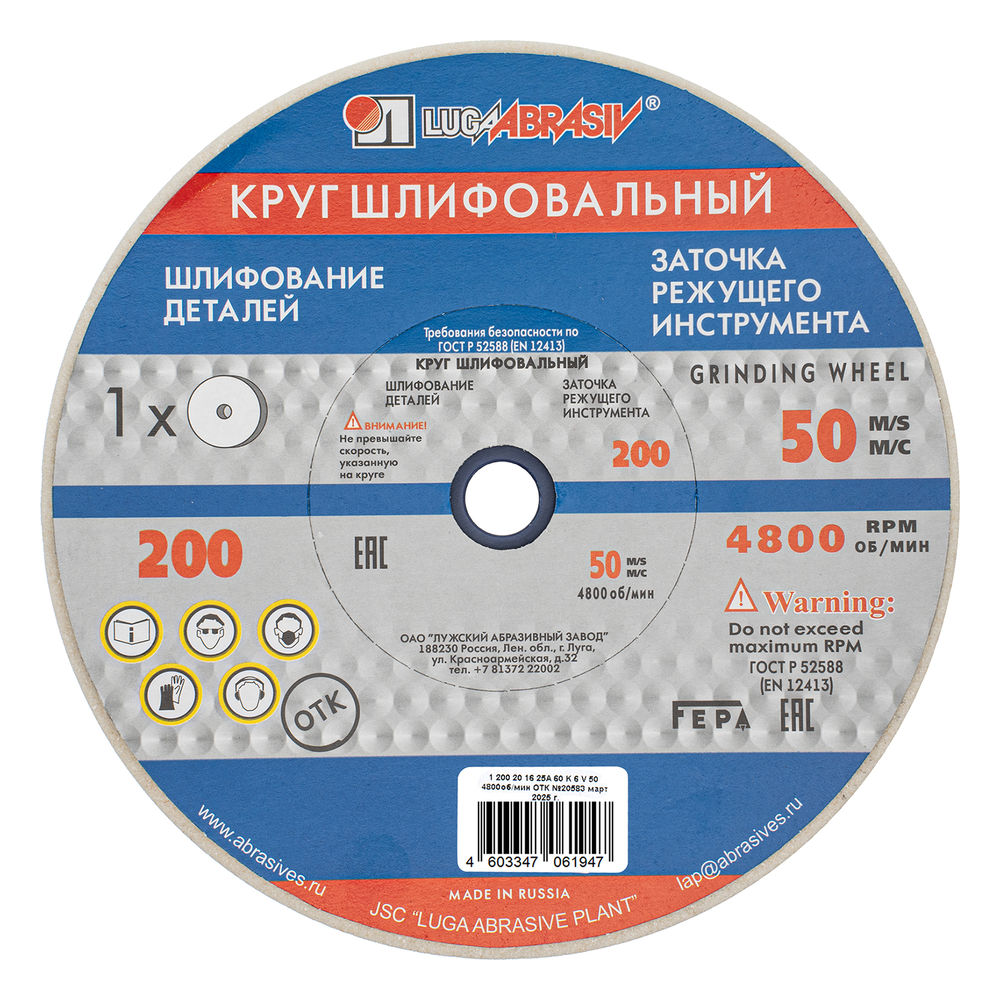 Круг шлифовальный, 200 х 20 х 16 мм, 25А, F60, (K, L) Луга (73466)