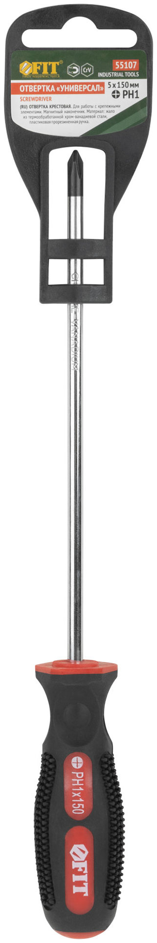Отвертка Универсал, CrV сталь, прорезиненная ручка 5х150 мм РН1 (55107)