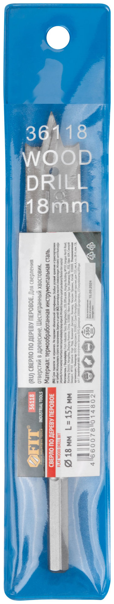 Сверло по дереву перовое 18x152 мм (36118)