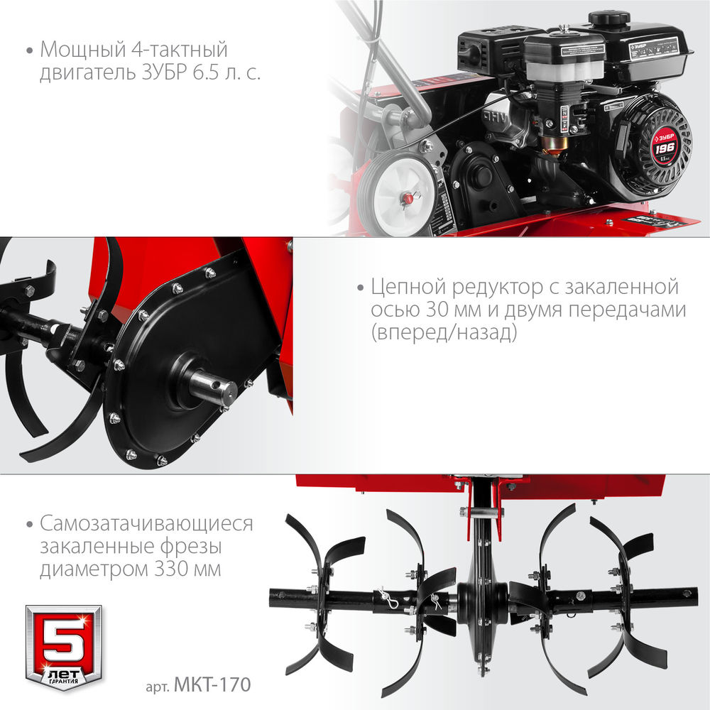 Культиватор бензиновый 6.5 л.с. ЗУБР МКТ-170