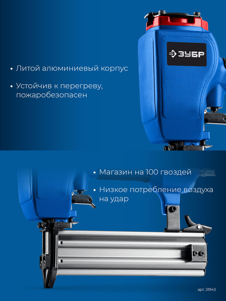 Нейлер пневматический FST-50 для гвоздей по бетону и металлу ЗУБР Профессионал 31943