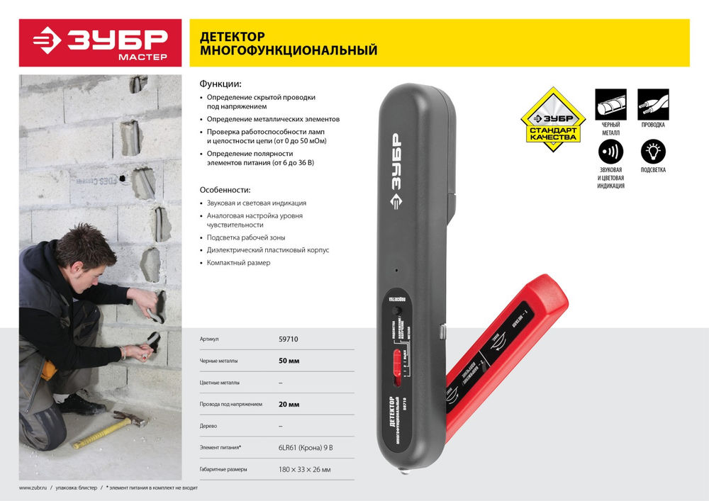 Многофункциональный тестер ЗУБР 59710